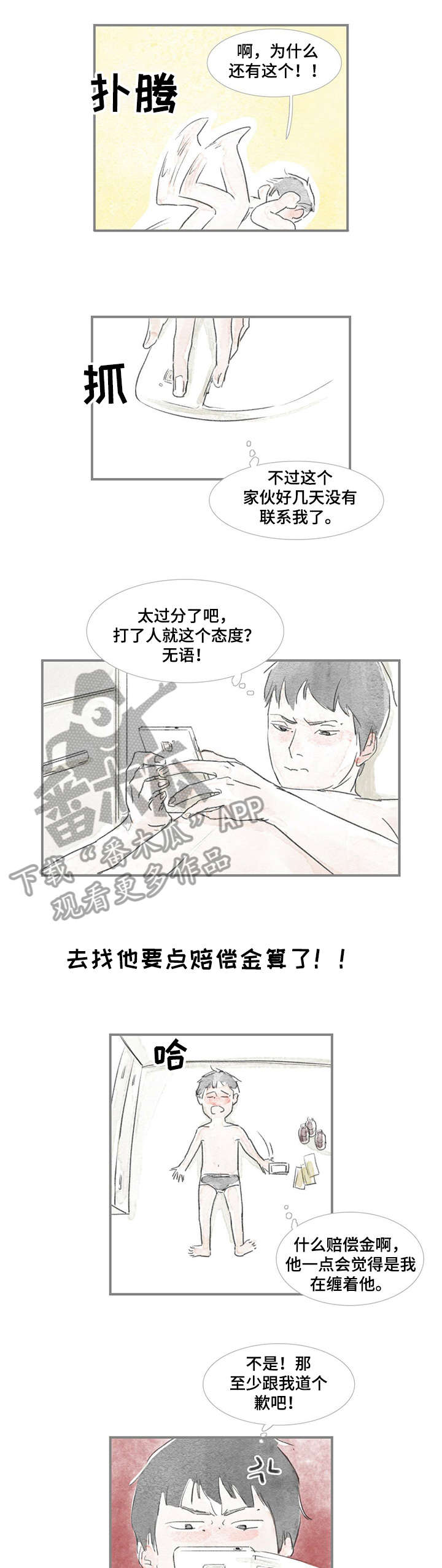 《海豚教练》漫画最新章节第12章：不要再见面免费下拉式在线观看章节第【2】张图片