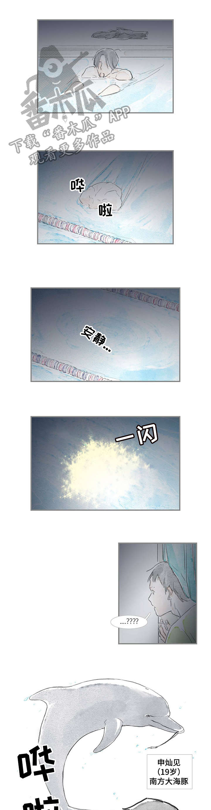 《海豚教练》漫画最新章节第13章：没走免费下拉式在线观看章节第【4】张图片