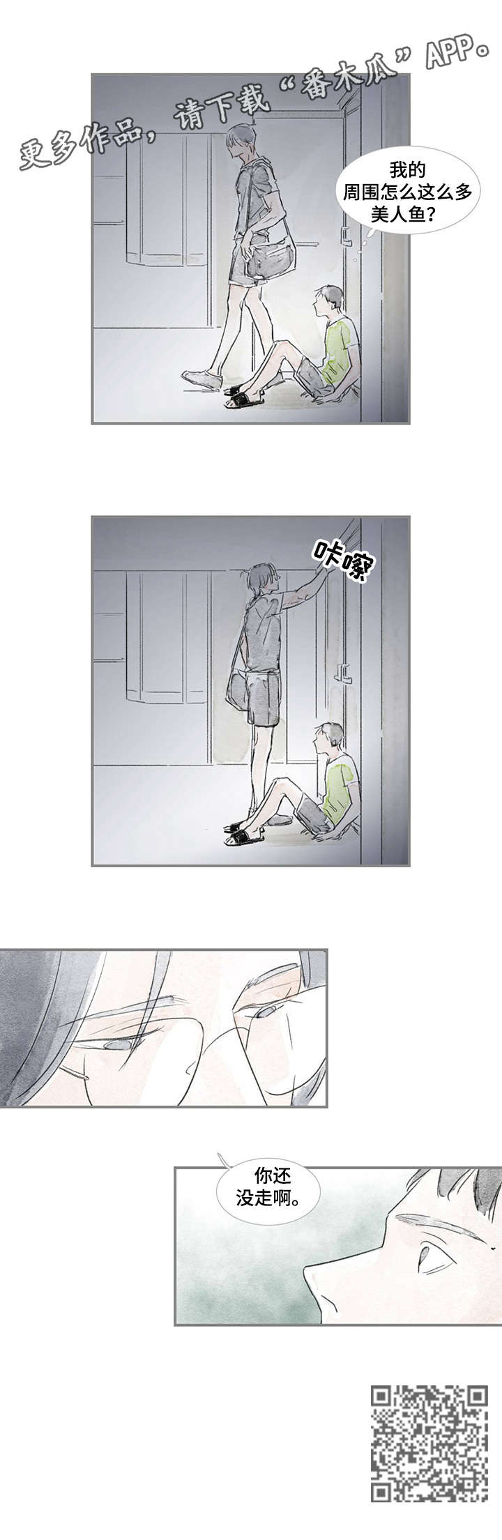 《海豚教练》漫画最新章节第13章：没走免费下拉式在线观看章节第【1】张图片