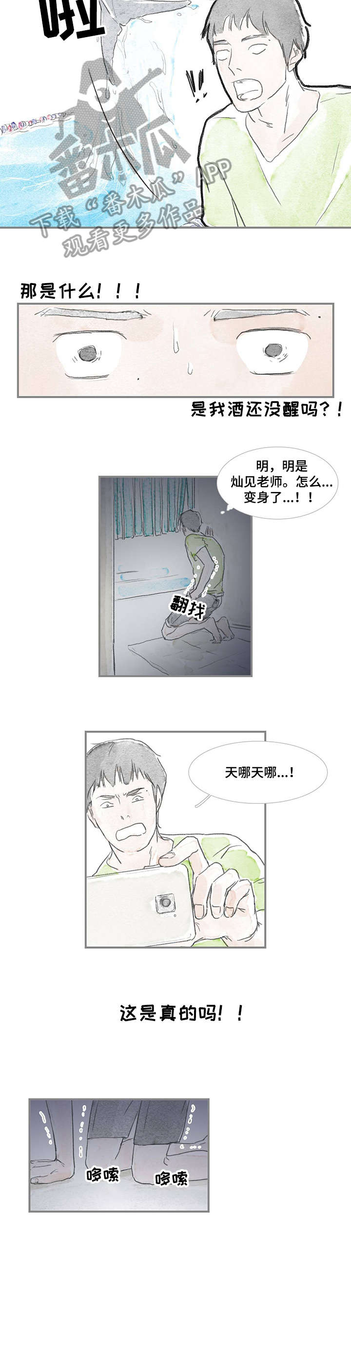 《海豚教练》漫画最新章节第13章：没走免费下拉式在线观看章节第【3】张图片