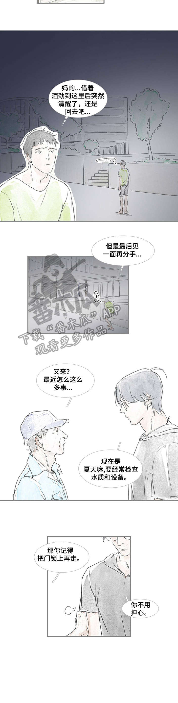 《海豚教练》漫画最新章节第13章：没走免费下拉式在线观看章节第【7】张图片