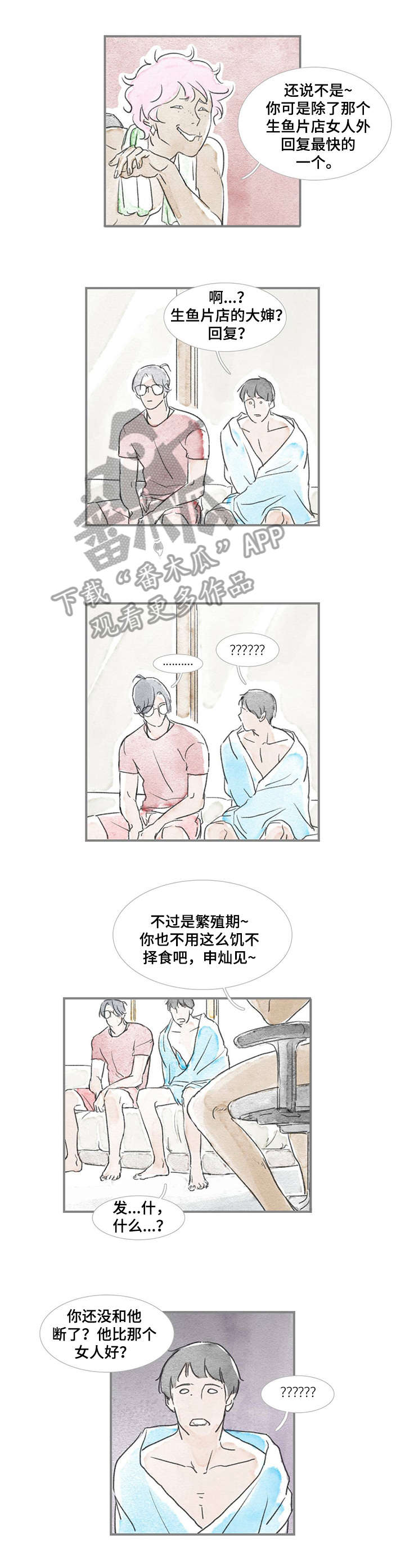 《海豚教练》漫画最新章节第17章：刚才免费下拉式在线观看章节第【2】张图片