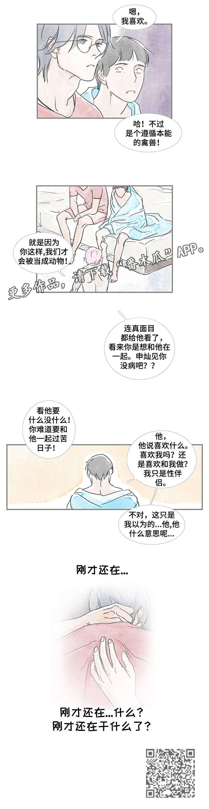 《海豚教练》漫画最新章节第17章：刚才免费下拉式在线观看章节第【1】张图片