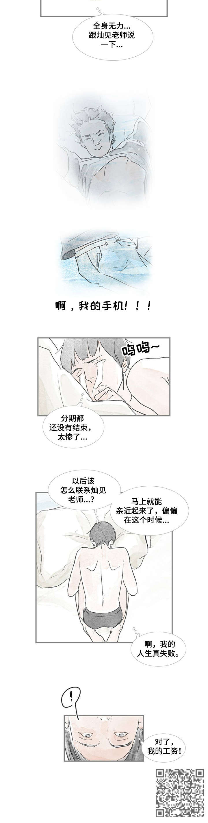 《海豚教练》漫画最新章节第20章：饶了他免费下拉式在线观看章节第【5】张图片