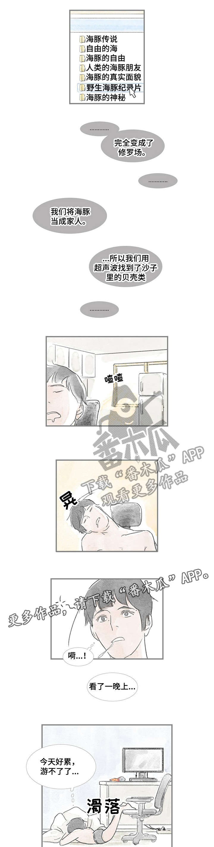 《海豚教练》漫画最新章节第20章：饶了他免费下拉式在线观看章节第【6】张图片