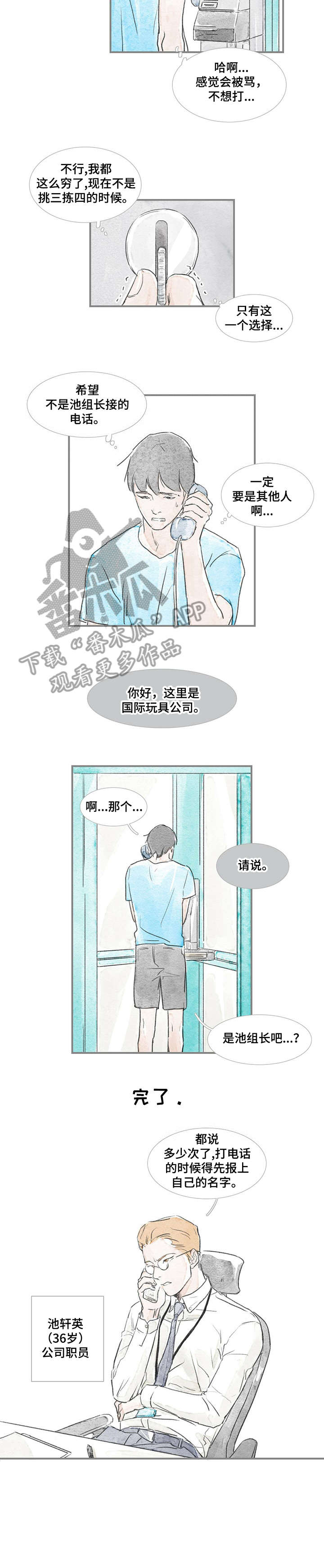 《海豚教练》漫画最新章节第20章：饶了他免费下拉式在线观看章节第【3】张图片