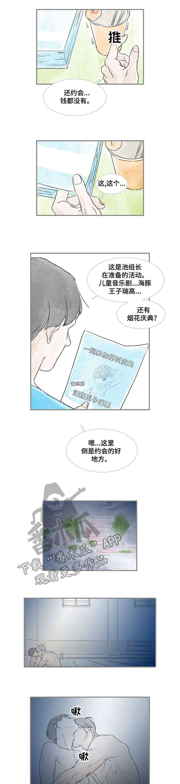 《海豚教练》漫画最新章节第21章：没打算免费下拉式在线观看章节第【2】张图片