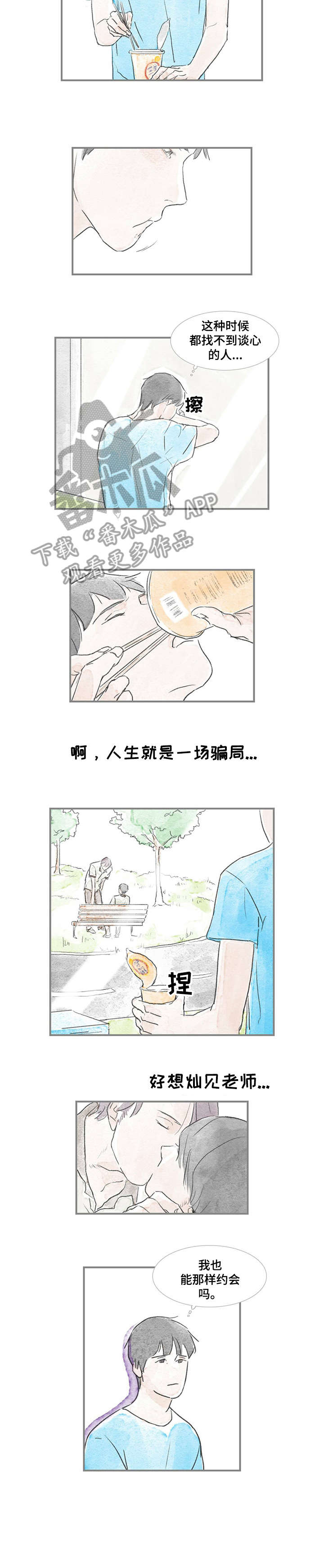 《海豚教练》漫画最新章节第21章：没打算免费下拉式在线观看章节第【3】张图片