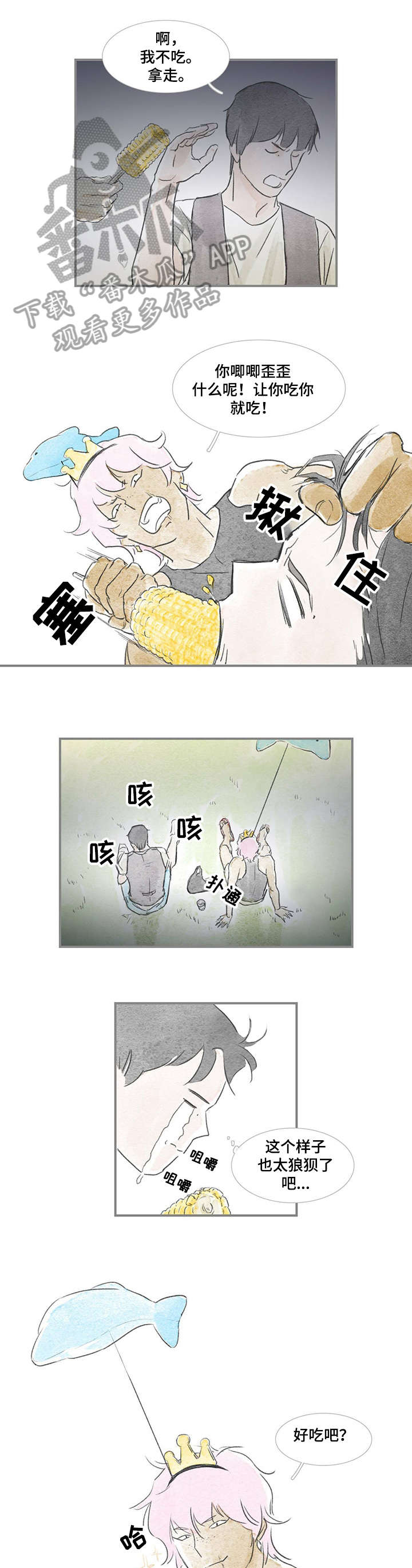 《海豚教练》漫画最新章节第23章：音乐免费下拉式在线观看章节第【3】张图片