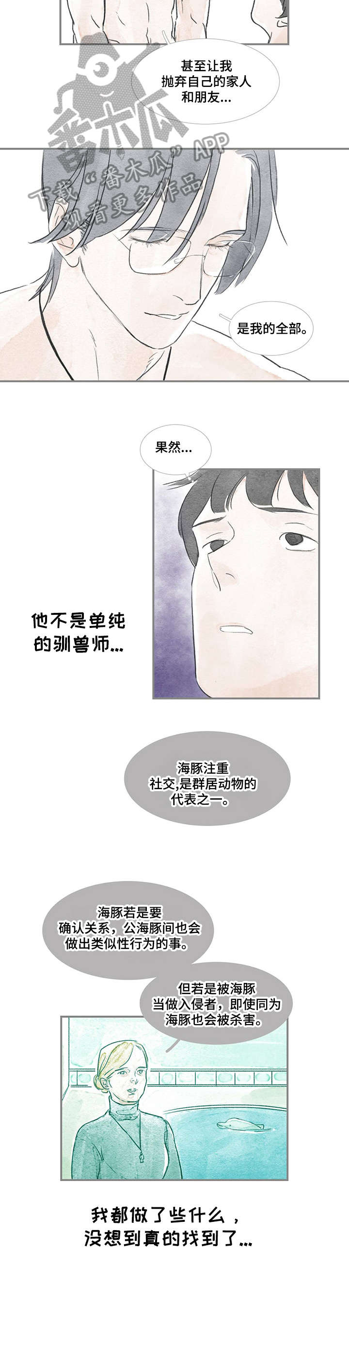 《海豚教练》漫画最新章节第25章：找到了免费下拉式在线观看章节第【3】张图片