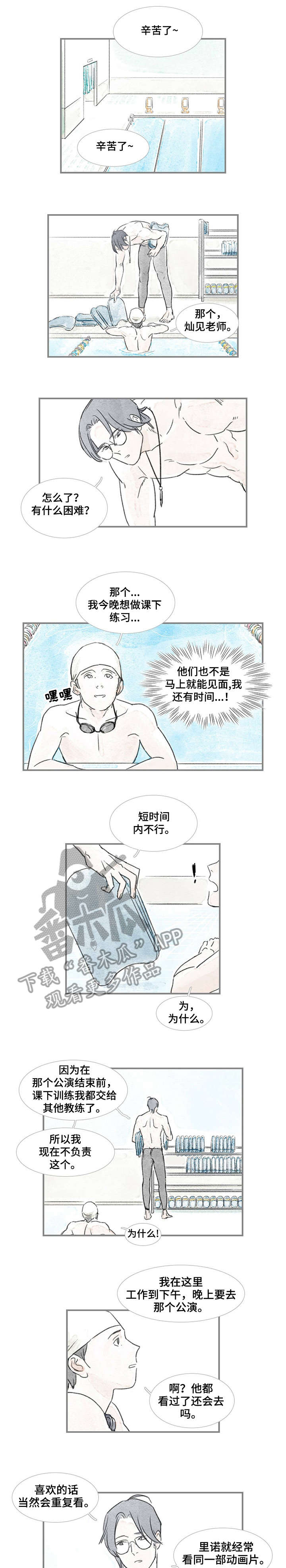 《海豚教练》漫画最新章节第26章：要不要免费下拉式在线观看章节第【6】张图片