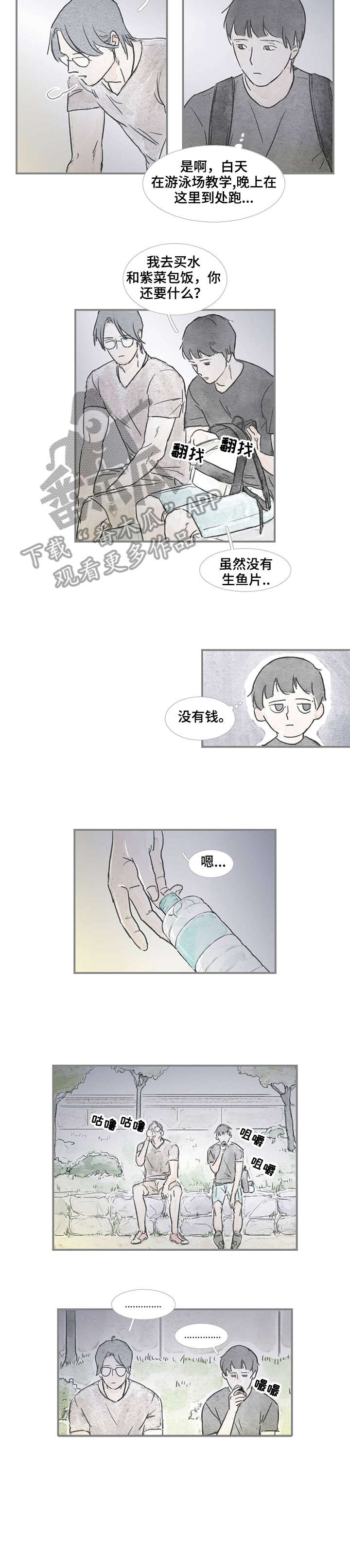 《海豚教练》漫画最新章节第26章：要不要免费下拉式在线观看章节第【3】张图片