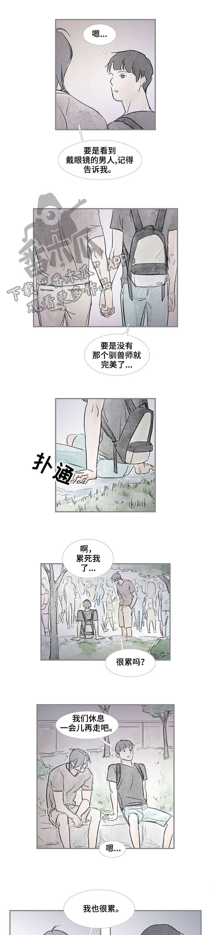 《海豚教练》漫画最新章节第26章：要不要免费下拉式在线观看章节第【4】张图片