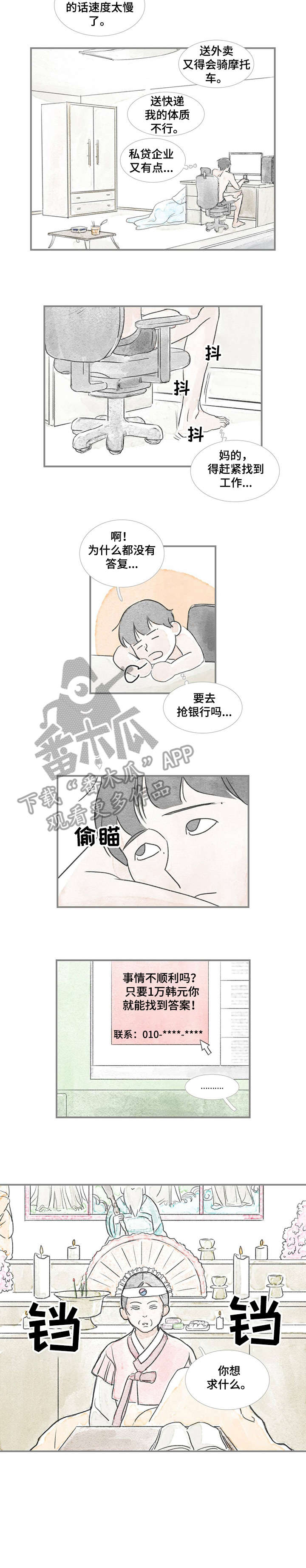 《海豚教练》漫画最新章节第28章：适合免费下拉式在线观看章节第【3】张图片