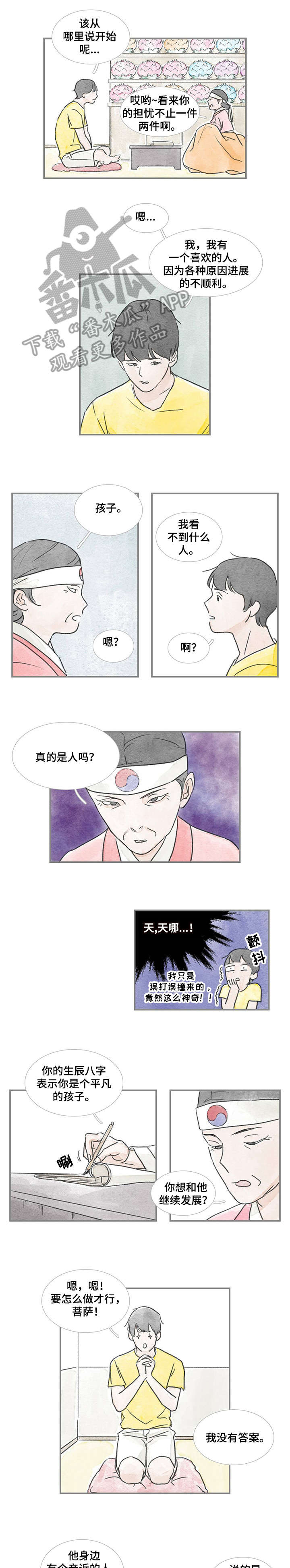 《海豚教练》漫画最新章节第28章：适合免费下拉式在线观看章节第【2】张图片