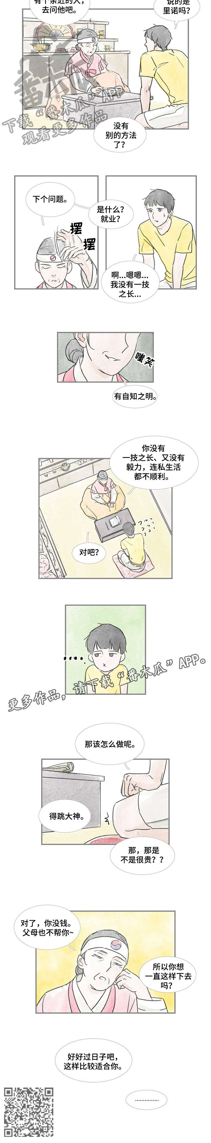 《海豚教练》漫画最新章节第28章：适合免费下拉式在线观看章节第【1】张图片