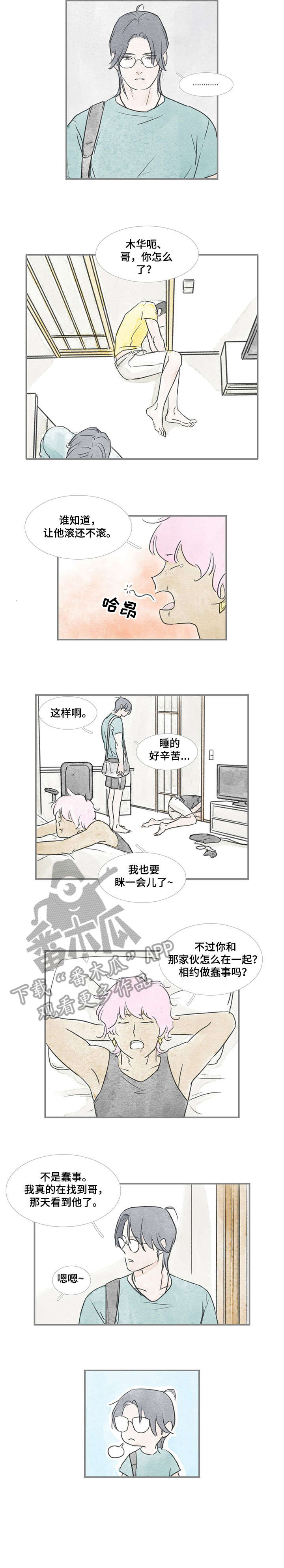 《海豚教练》漫画最新章节第29章：这种事免费下拉式在线观看章节第【3】张图片