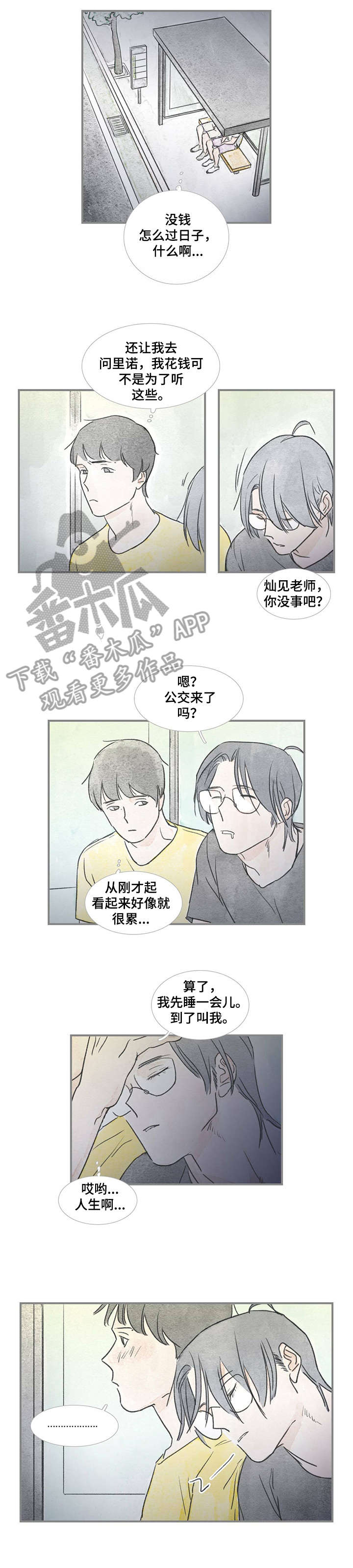 《海豚教练》漫画最新章节第29章：这种事免费下拉式在线观看章节第【6】张图片