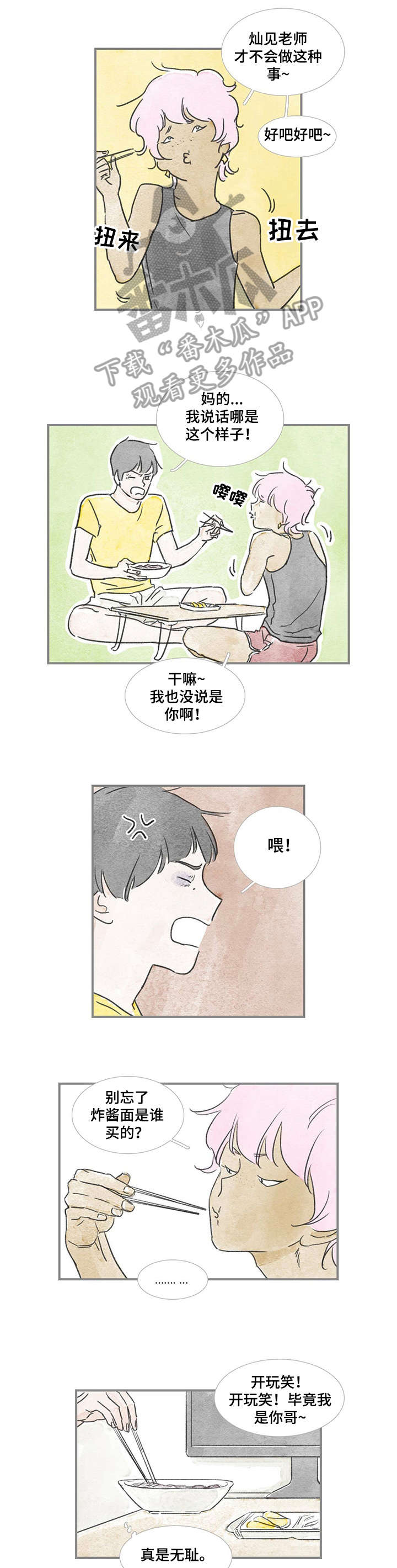 《海豚教练》漫画最新章节第30章：期待免费下拉式在线观看章节第【7】张图片