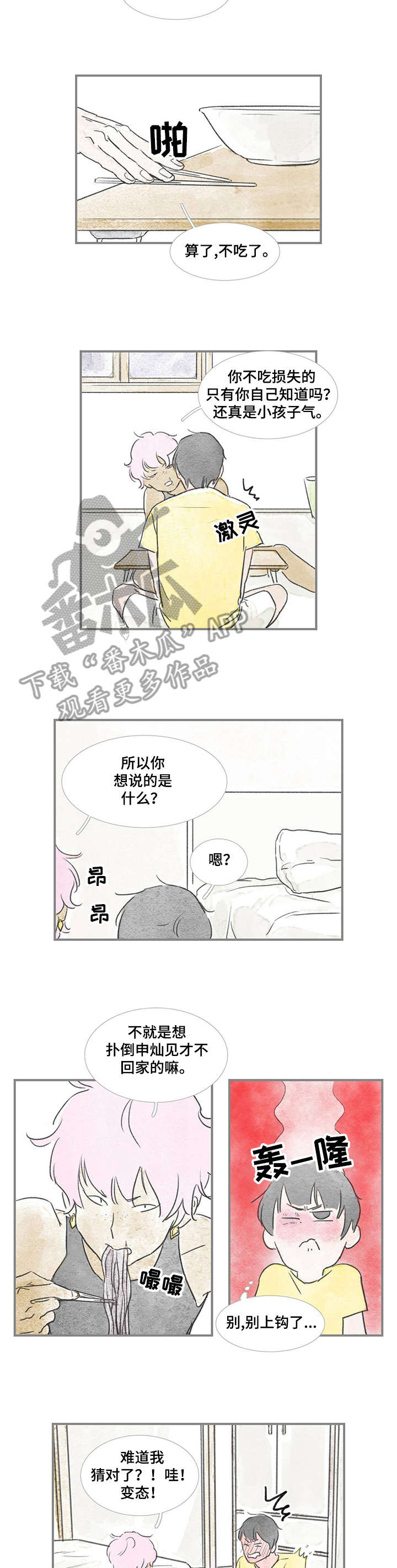 《海豚教练》漫画最新章节第30章：期待免费下拉式在线观看章节第【6】张图片