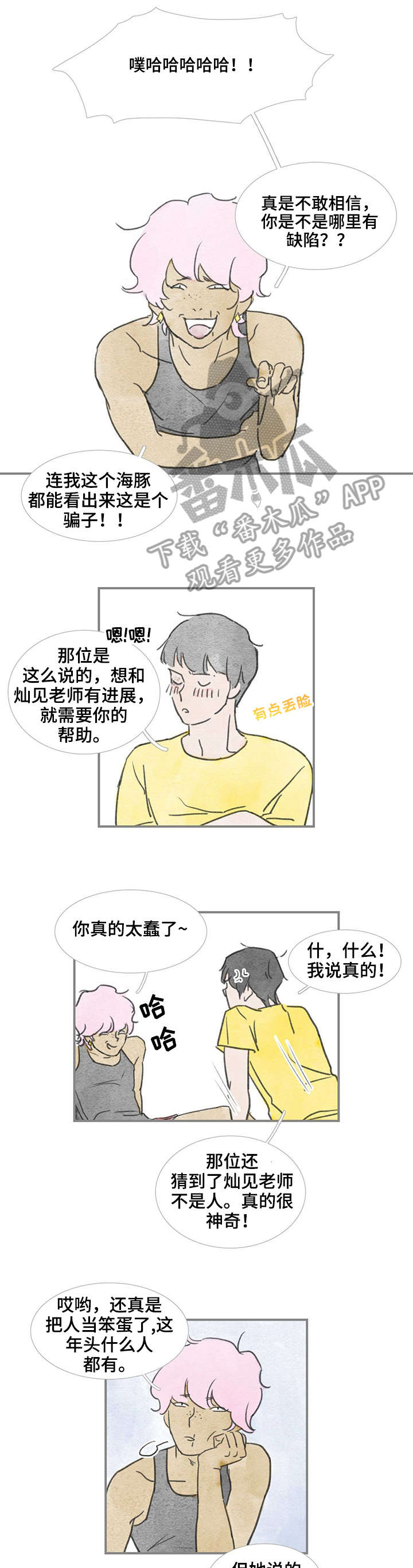 《海豚教练》漫画最新章节第30章：期待免费下拉式在线观看章节第【4】张图片