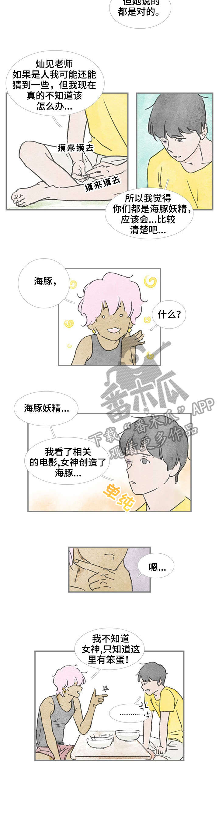 《海豚教练》漫画最新章节第30章：期待免费下拉式在线观看章节第【3】张图片