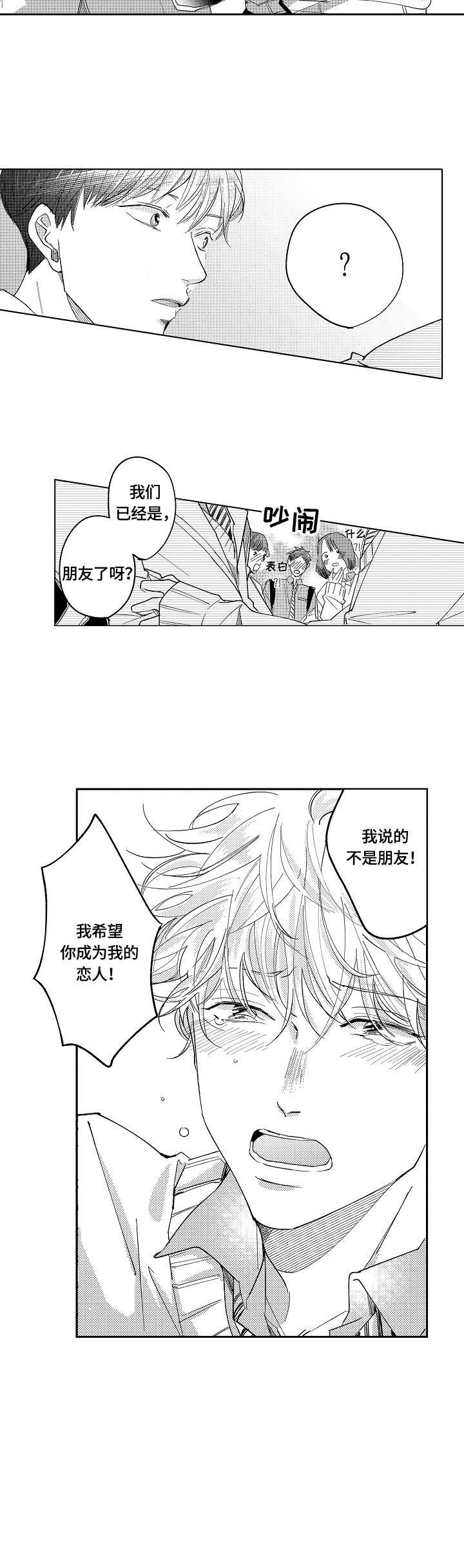 《深陷其中》漫画最新章节第1章：求交往免费下拉式在线观看章节第【1】张图片