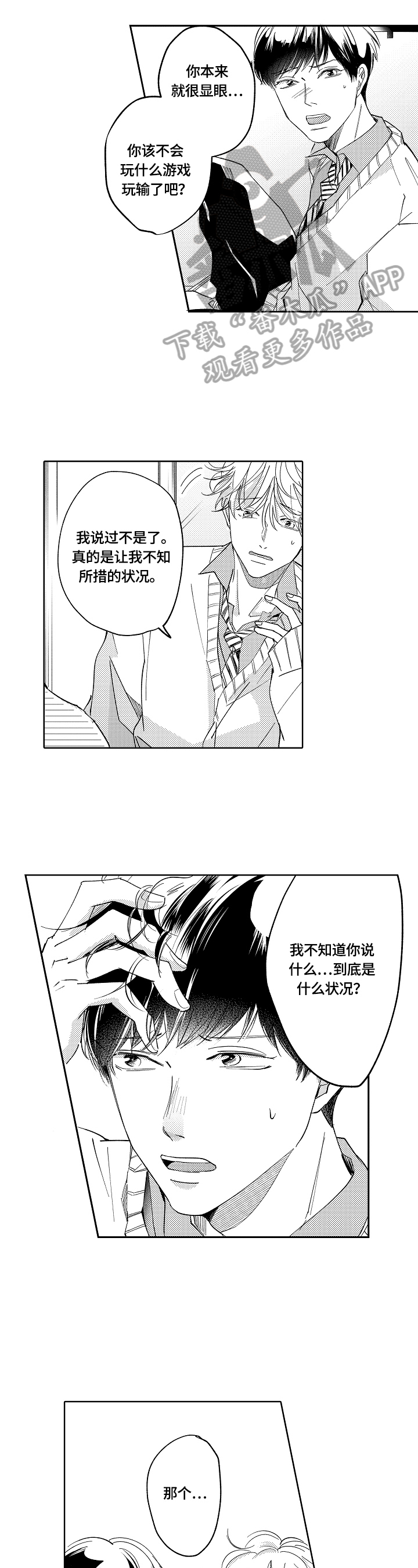 《深陷其中》漫画最新章节第2章：最好的办法免费下拉式在线观看章节第【5】张图片