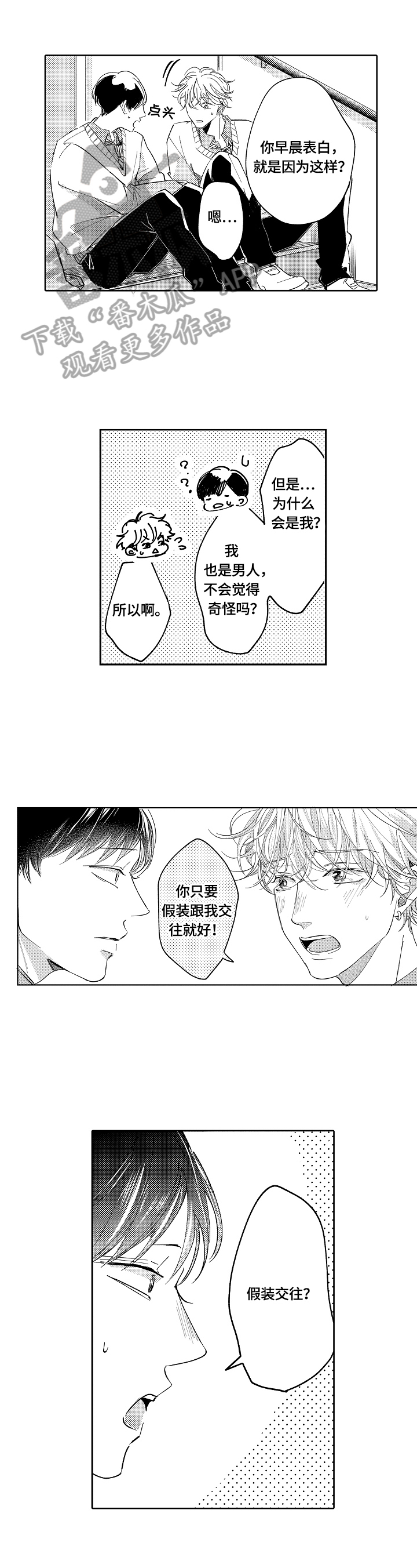 《深陷其中》漫画最新章节第3章：思考免费下拉式在线观看章节第【7】张图片