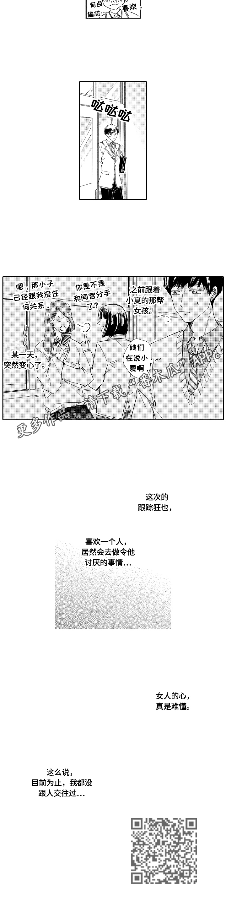 《深陷其中》漫画最新章节第3章：思考免费下拉式在线观看章节第【1】张图片