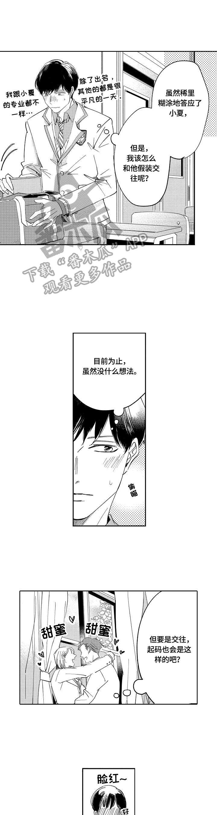 《深陷其中》漫画最新章节第3章：思考免费下拉式在线观看章节第【2】张图片