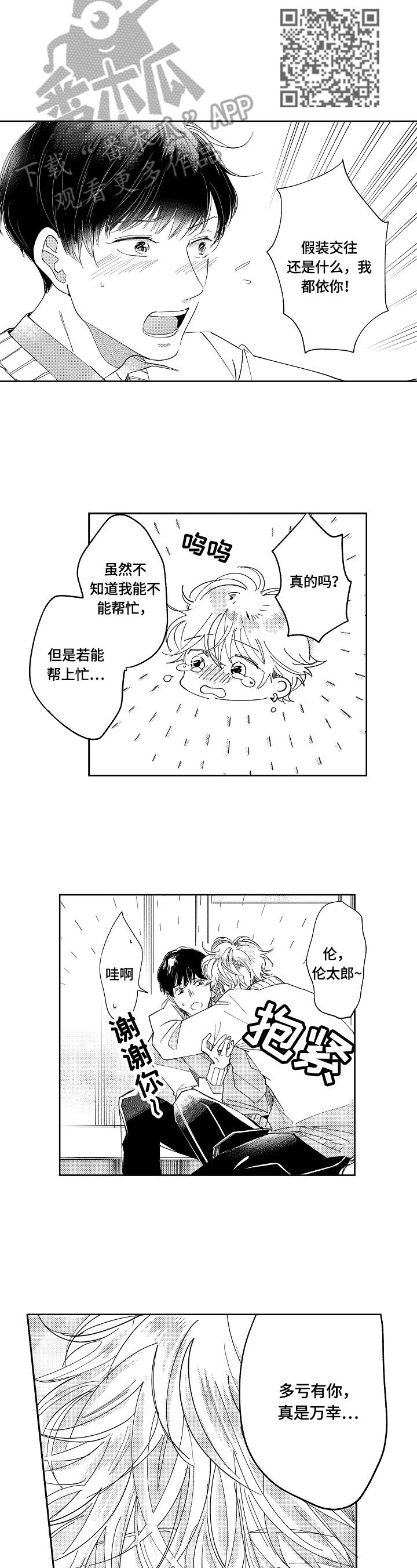 《深陷其中》漫画最新章节第3章：思考免费下拉式在线观看章节第【4】张图片