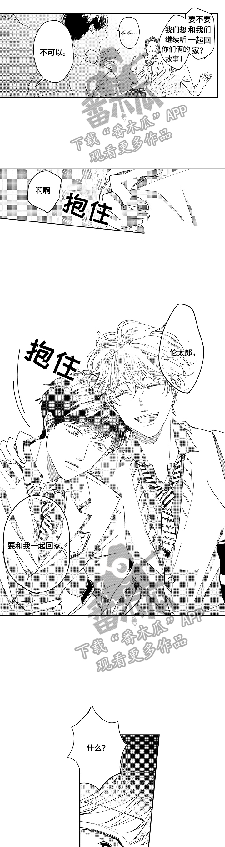 《深陷其中》漫画最新章节第4章：牵手免费下拉式在线观看章节第【3】张图片