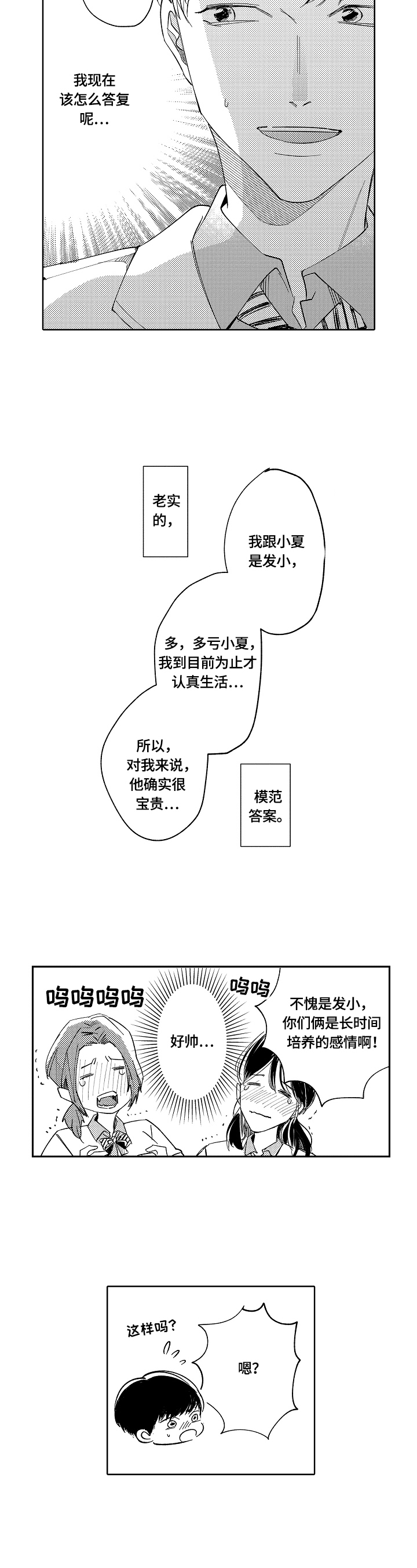 《深陷其中》漫画最新章节第4章：牵手免费下拉式在线观看章节第【4】张图片