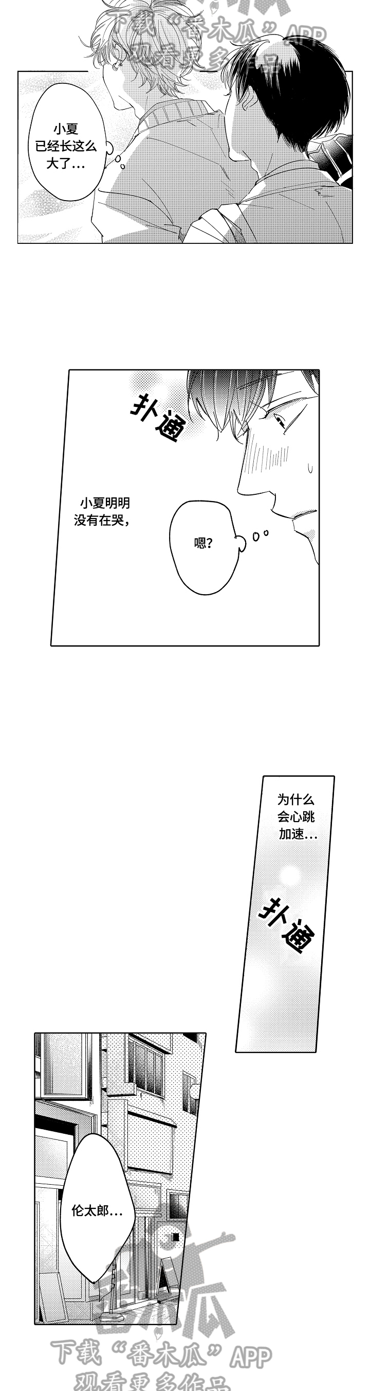 《深陷其中》漫画最新章节第5章：演戏免费下拉式在线观看章节第【5】张图片