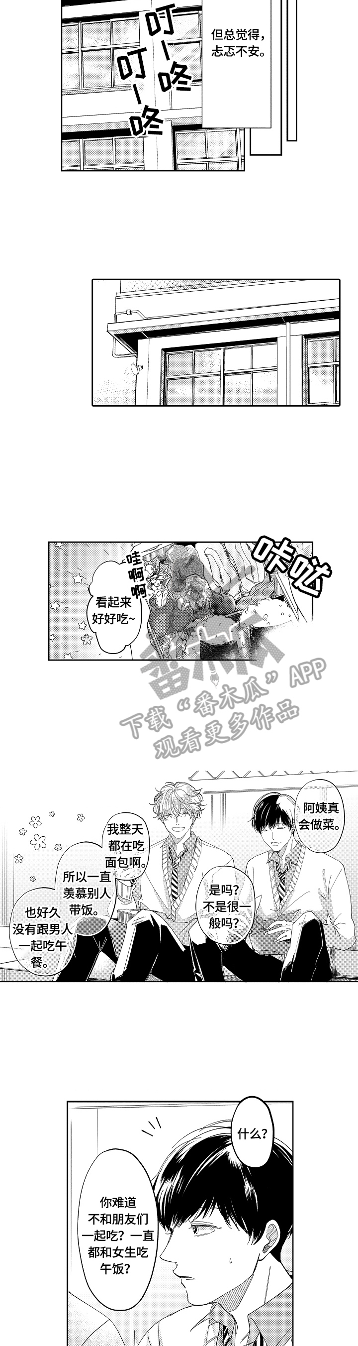 《深陷其中》漫画最新章节第7章：一起吃饭免费下拉式在线观看章节第【3】张图片