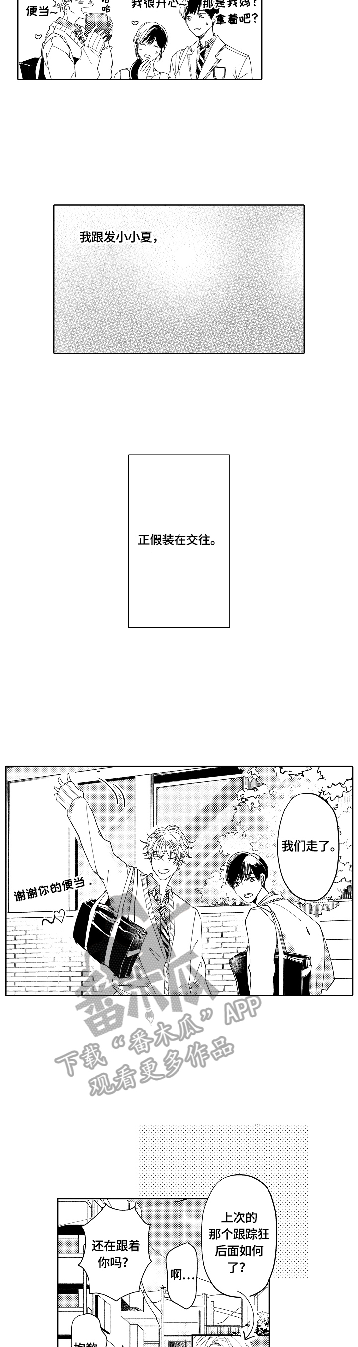 《深陷其中》漫画最新章节第7章：一起吃饭免费下拉式在线观看章节第【10】张图片