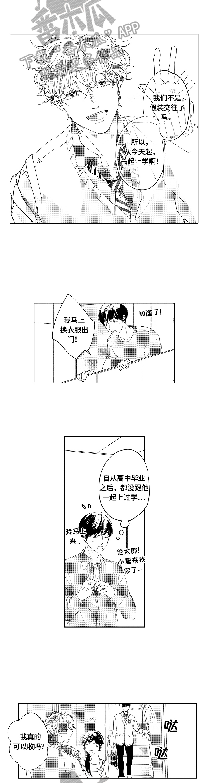 《深陷其中》漫画最新章节第7章：一起吃饭免费下拉式在线观看章节第【12】张图片