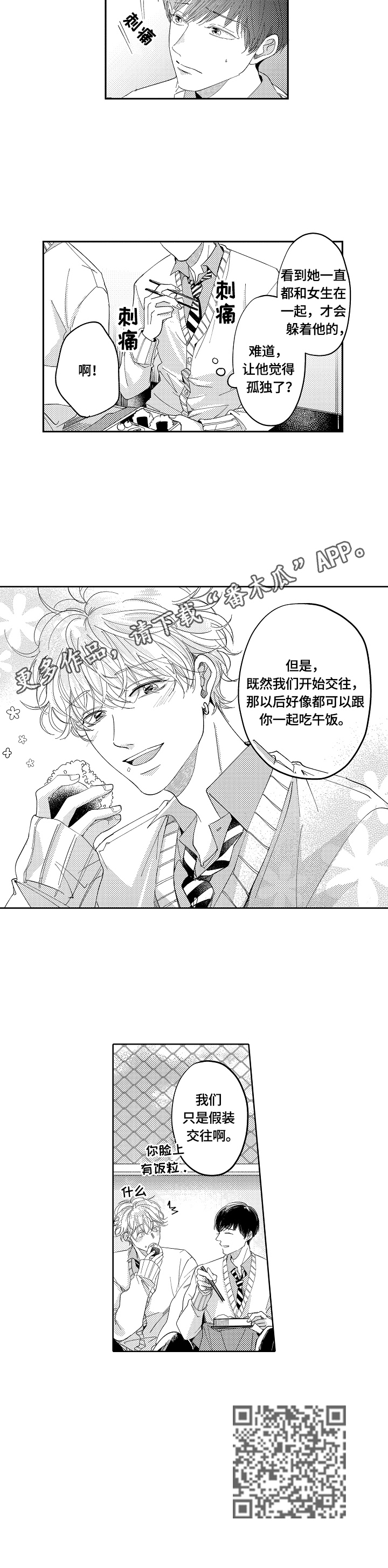 《深陷其中》漫画最新章节第7章：一起吃饭免费下拉式在线观看章节第【1】张图片