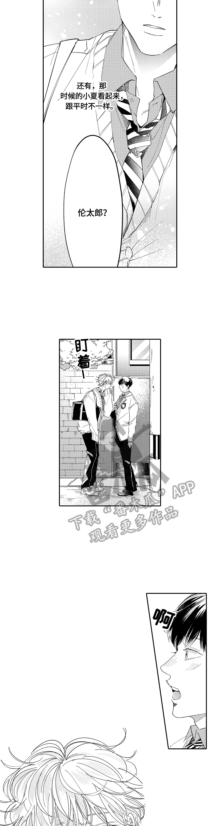 《深陷其中》漫画最新章节第7章：一起吃饭免费下拉式在线观看章节第【5】张图片