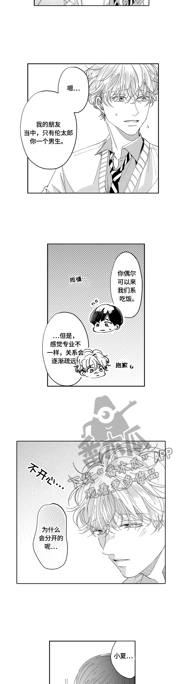 《深陷其中》漫画最新章节第7章：一起吃饭免费下拉式在线观看章节第【2】张图片