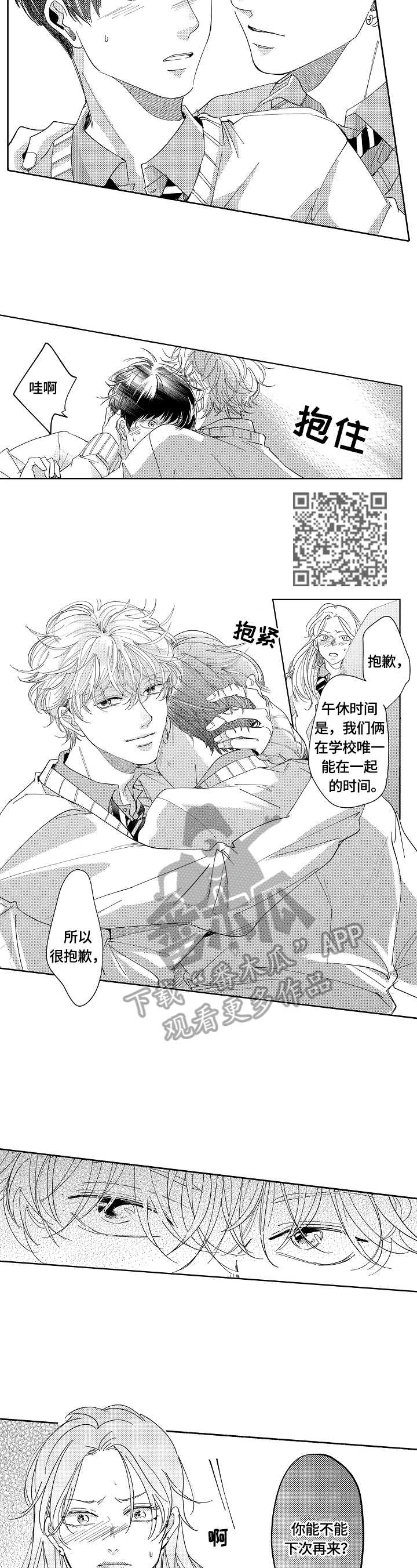 《深陷其中》漫画最新章节第8章：练习免费下拉式在线观看章节第【6】张图片