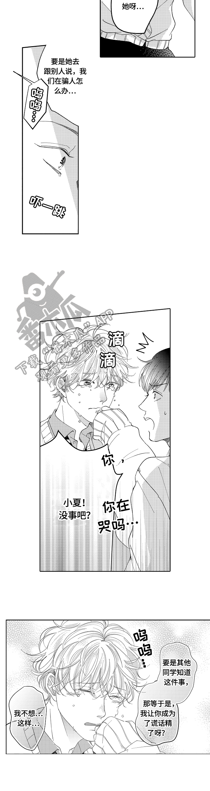 《深陷其中》漫画最新章节第8章：练习免费下拉式在线观看章节第【4】张图片