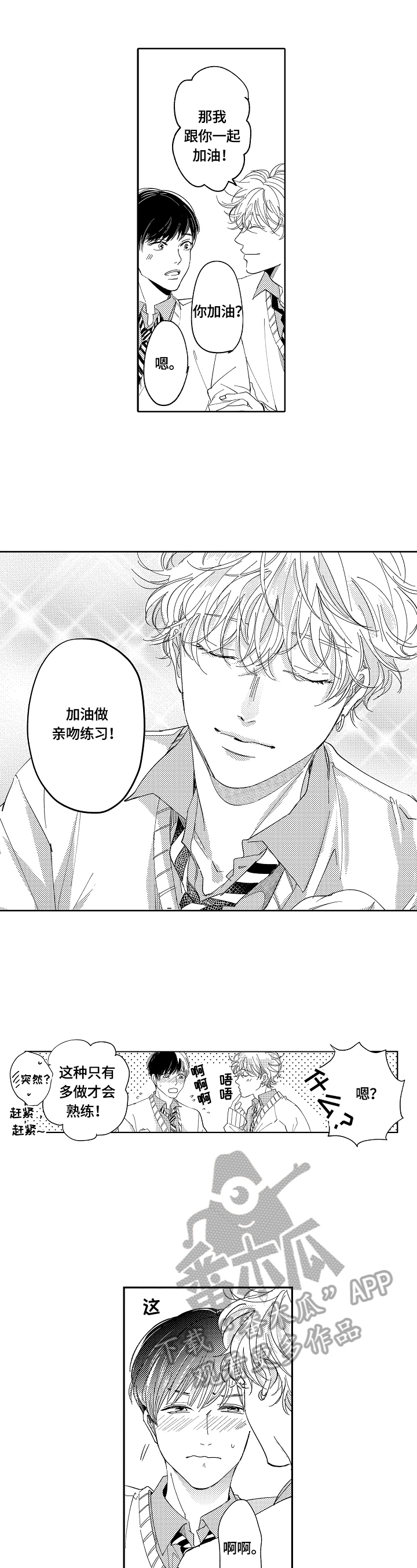 《深陷其中》漫画最新章节第9章：开始训练免费下拉式在线观看章节第【8】张图片