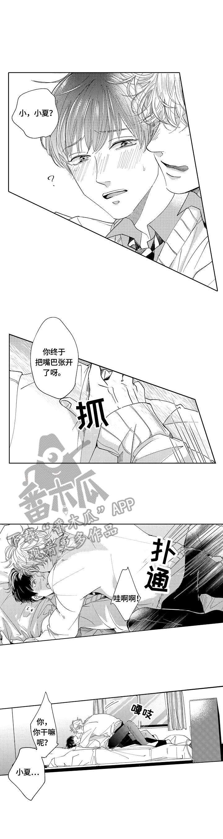 《深陷其中》漫画最新章节第9章：开始训练免费下拉式在线观看章节第【2】张图片