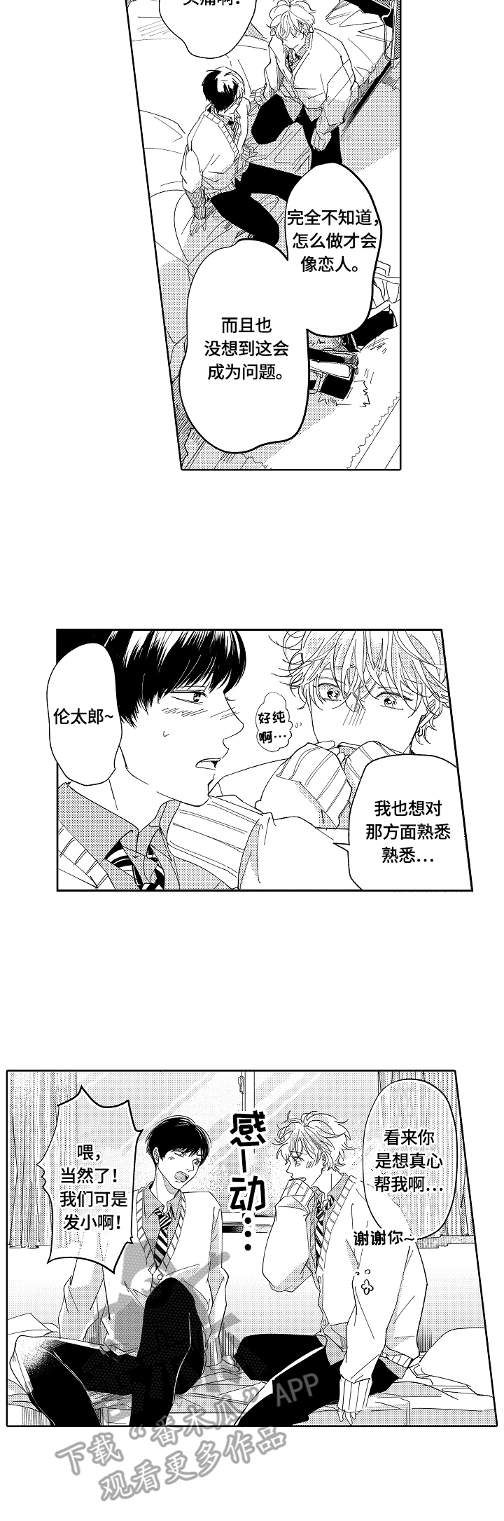 《深陷其中》漫画最新章节第9章：开始训练免费下拉式在线观看章节第【9】张图片