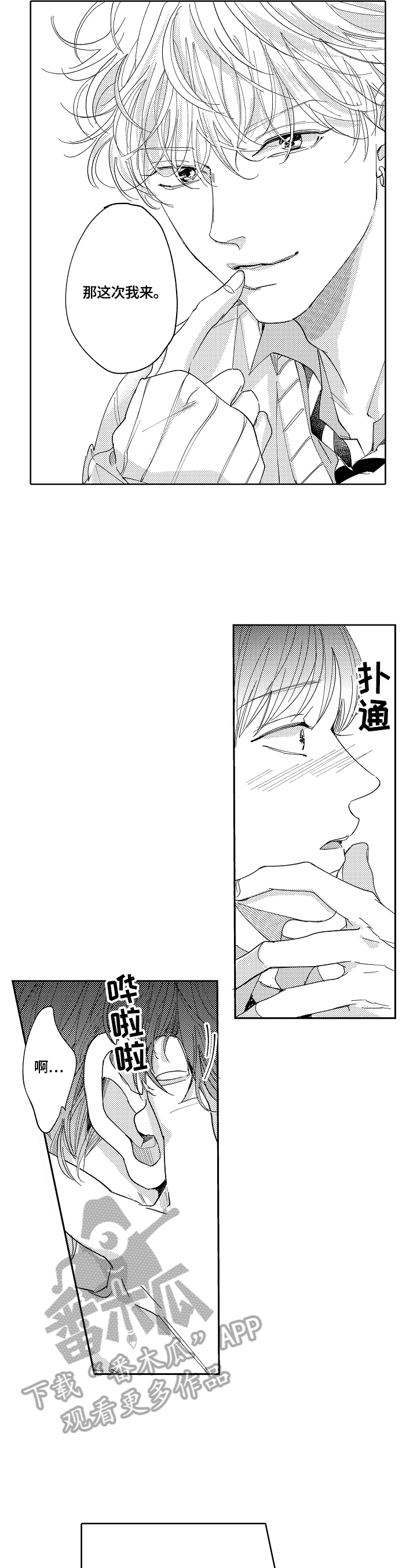 《深陷其中》漫画最新章节第9章：开始训练免费下拉式在线观看章节第【5】张图片