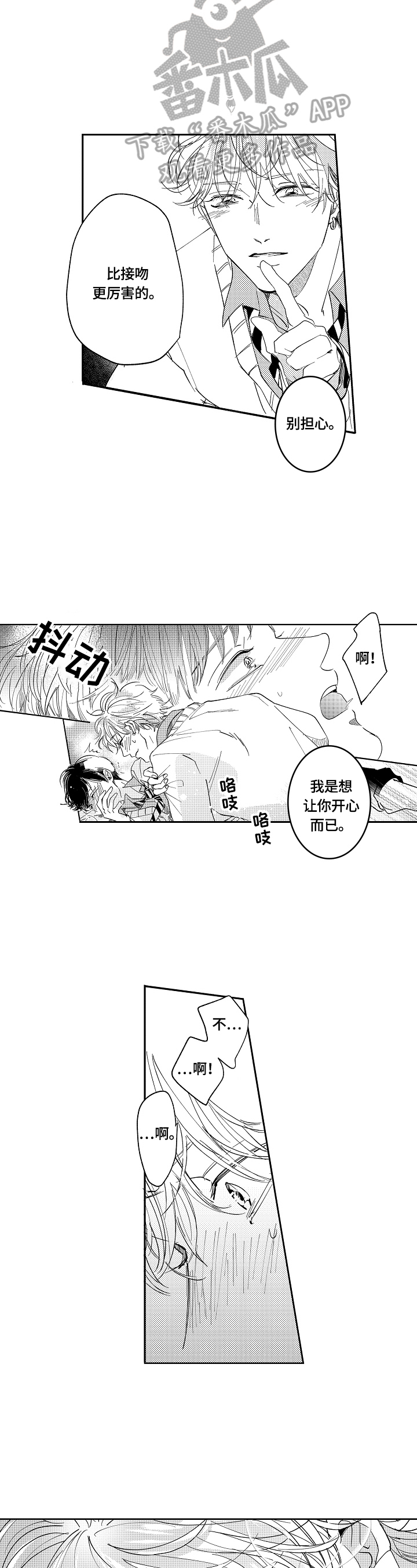 《深陷其中》漫画最新章节第10章：不为人知的一面免费下拉式在线观看章节第【6】张图片