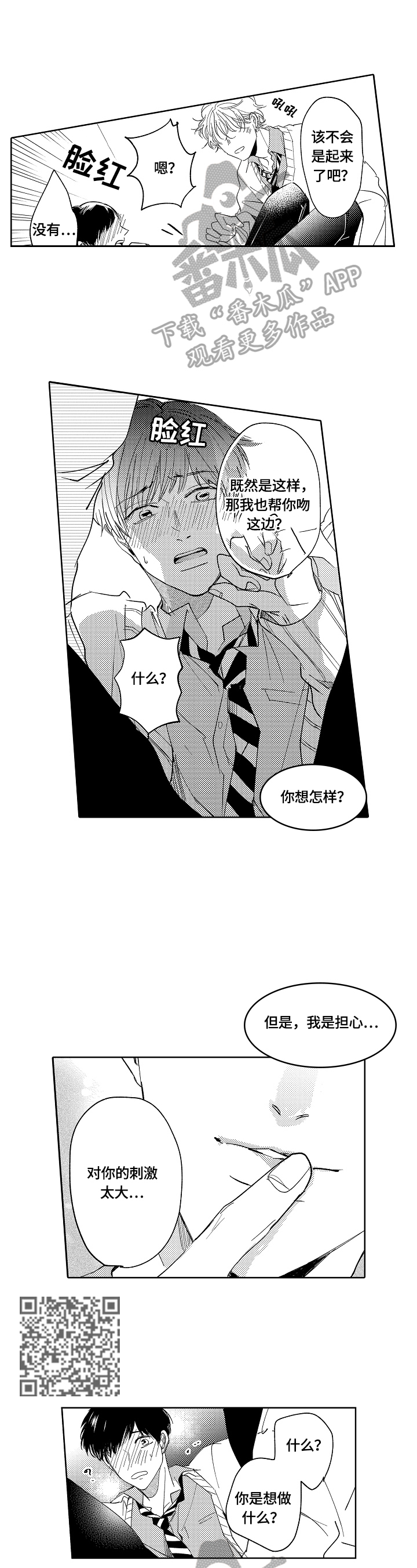 《深陷其中》漫画最新章节第10章：不为人知的一面免费下拉式在线观看章节第【7】张图片