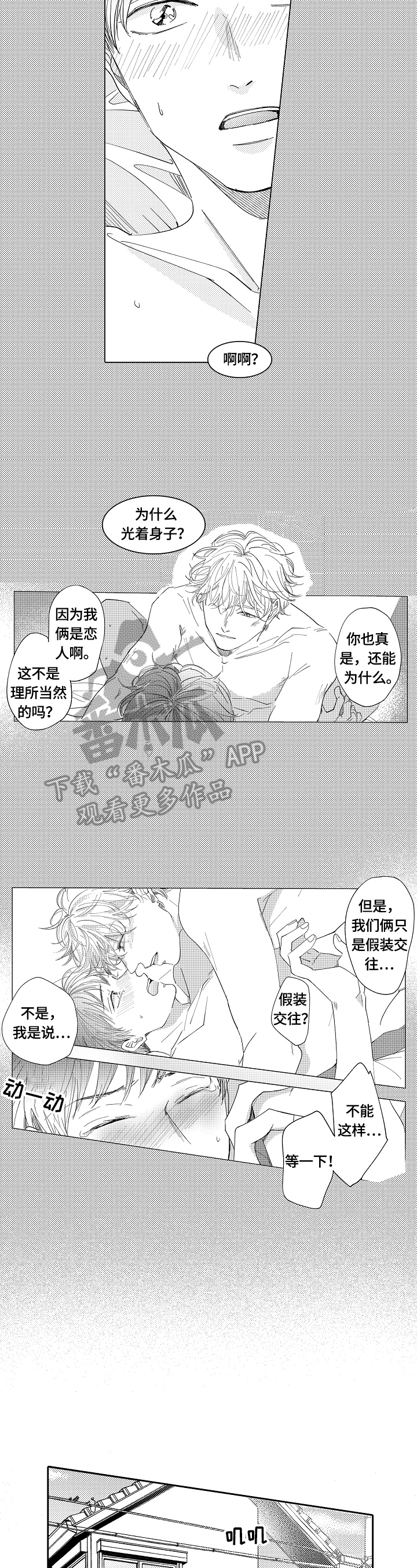 《深陷其中》漫画最新章节第11章：躲避免费下拉式在线观看章节第【7】张图片